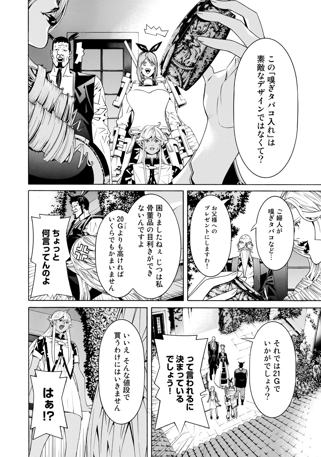 Onna Kishi, Keiri ni Naru. - Chapter 25 - Page 8