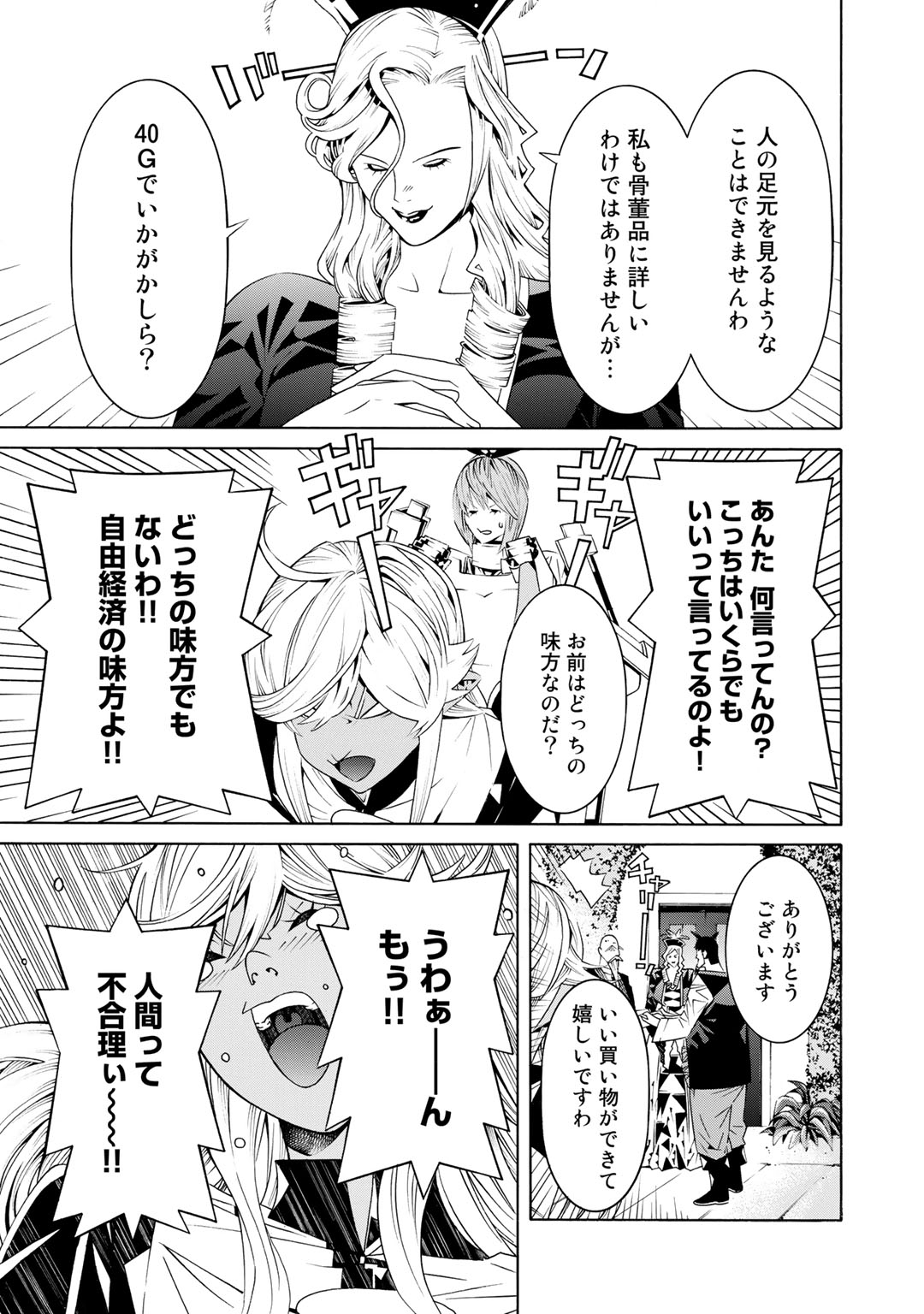 Onna Kishi, Keiri ni Naru. - Chapter 25 - Page 9