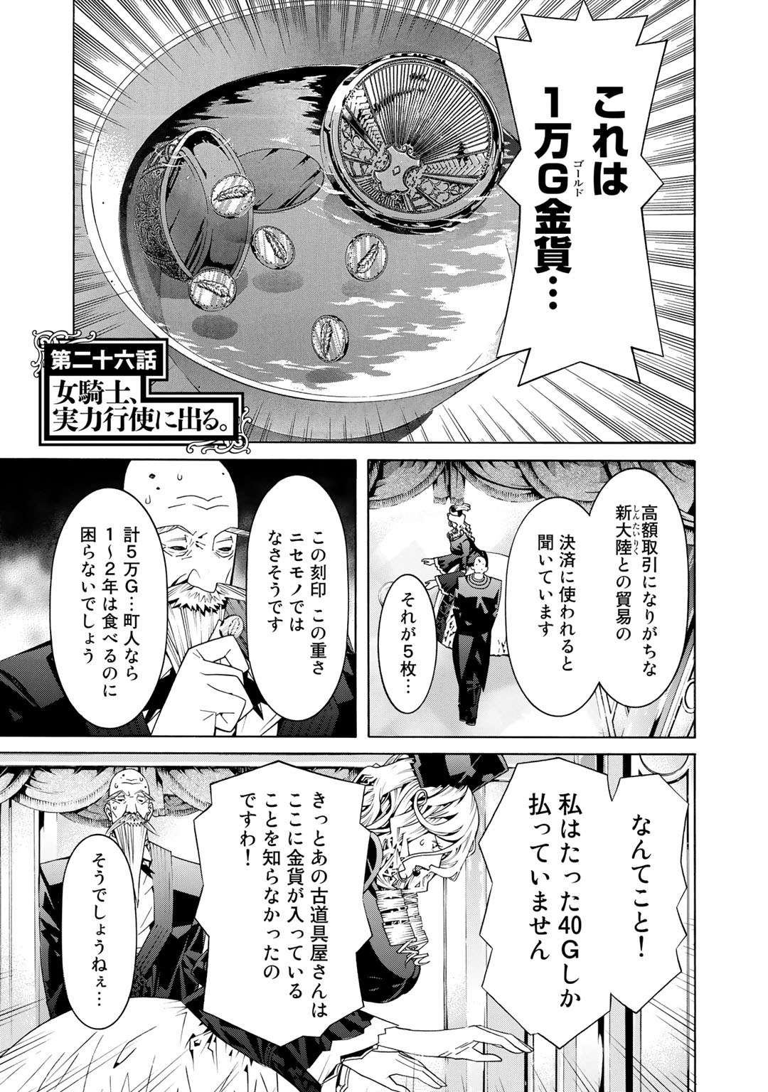 Onna Kishi, Keiri ni Naru. - Chapter 26 - Page 1