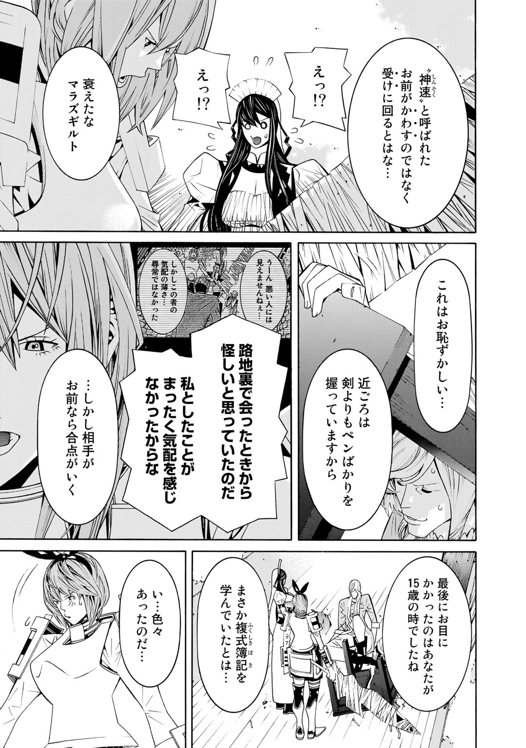 Onna Kishi, Keiri ni Naru. - Chapter 26 - Page 11