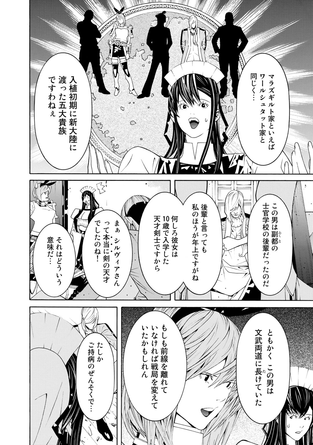 Onna Kishi, Keiri ni Naru. - Chapter 26 - Page 12