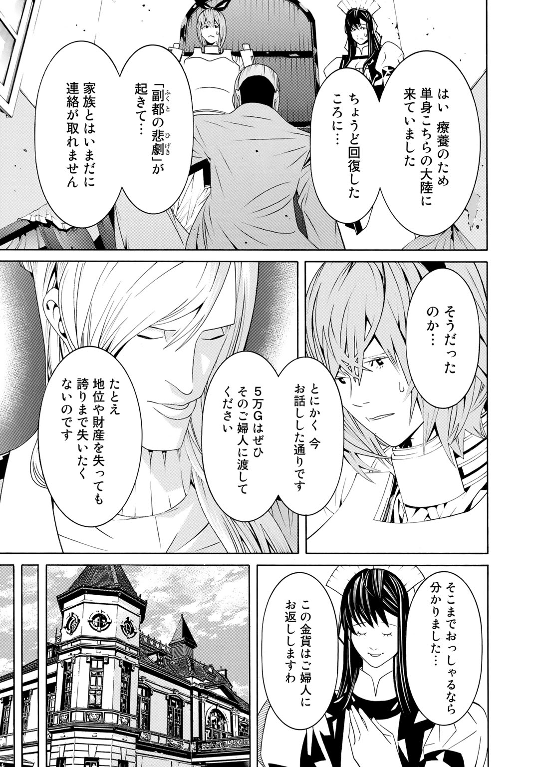 Onna Kishi, Keiri ni Naru. - Chapter 26 - Page 13