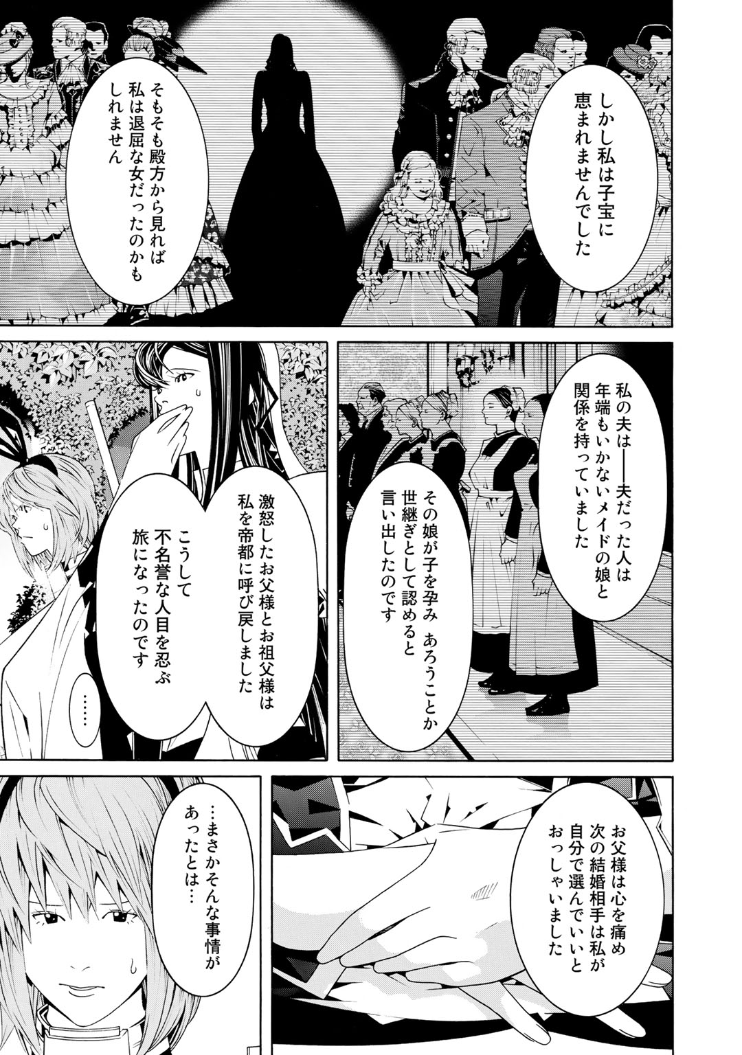 Onna Kishi, Keiri ni Naru. - Chapter 26 - Page 17