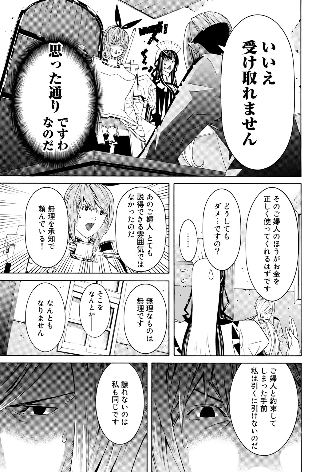 Onna Kishi, Keiri ni Naru. - Chapter 26 - Page 19