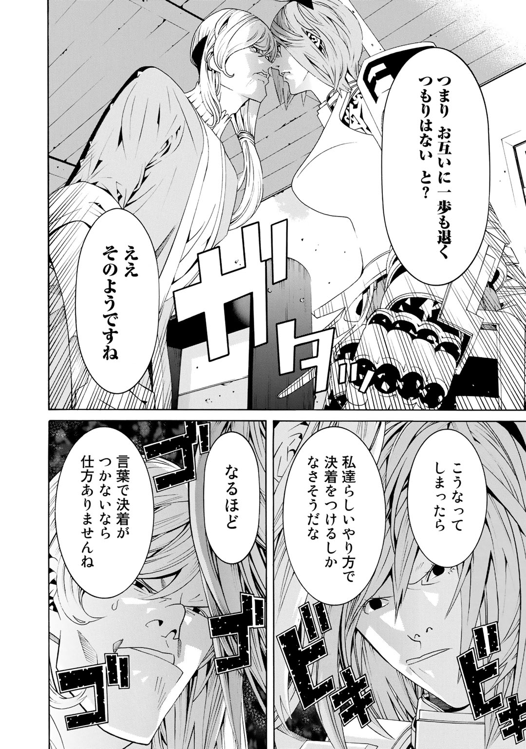 Onna Kishi, Keiri ni Naru. - Chapter 26 - Page 20