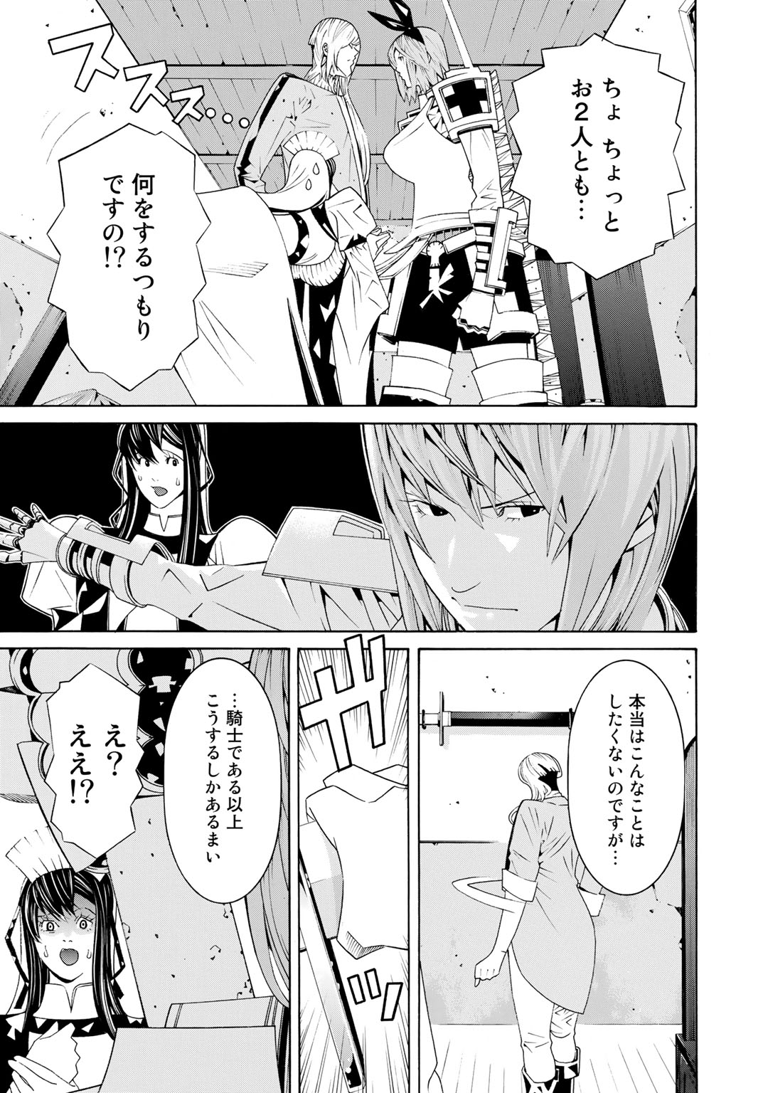 Onna Kishi, Keiri ni Naru. - Chapter 26 - Page 21