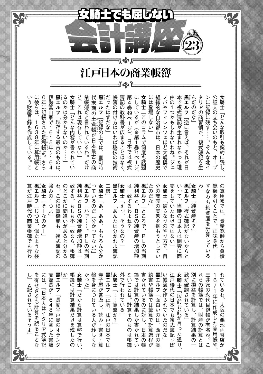 Onna Kishi, Keiri ni Naru. - Chapter 26 - Page 23