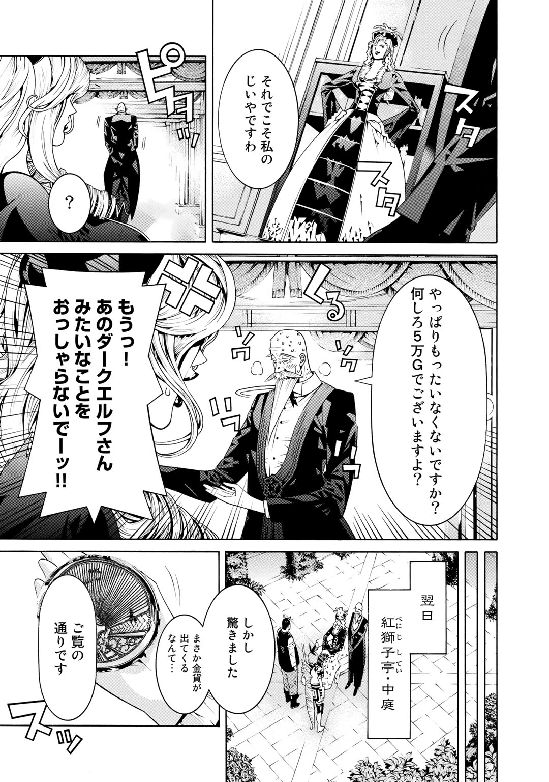 Onna Kishi, Keiri ni Naru. - Chapter 26 - Page 3