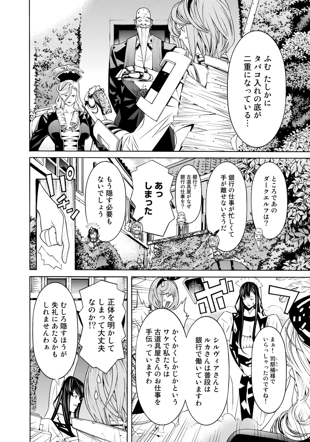 Onna Kishi, Keiri ni Naru. - Chapter 26 - Page 4