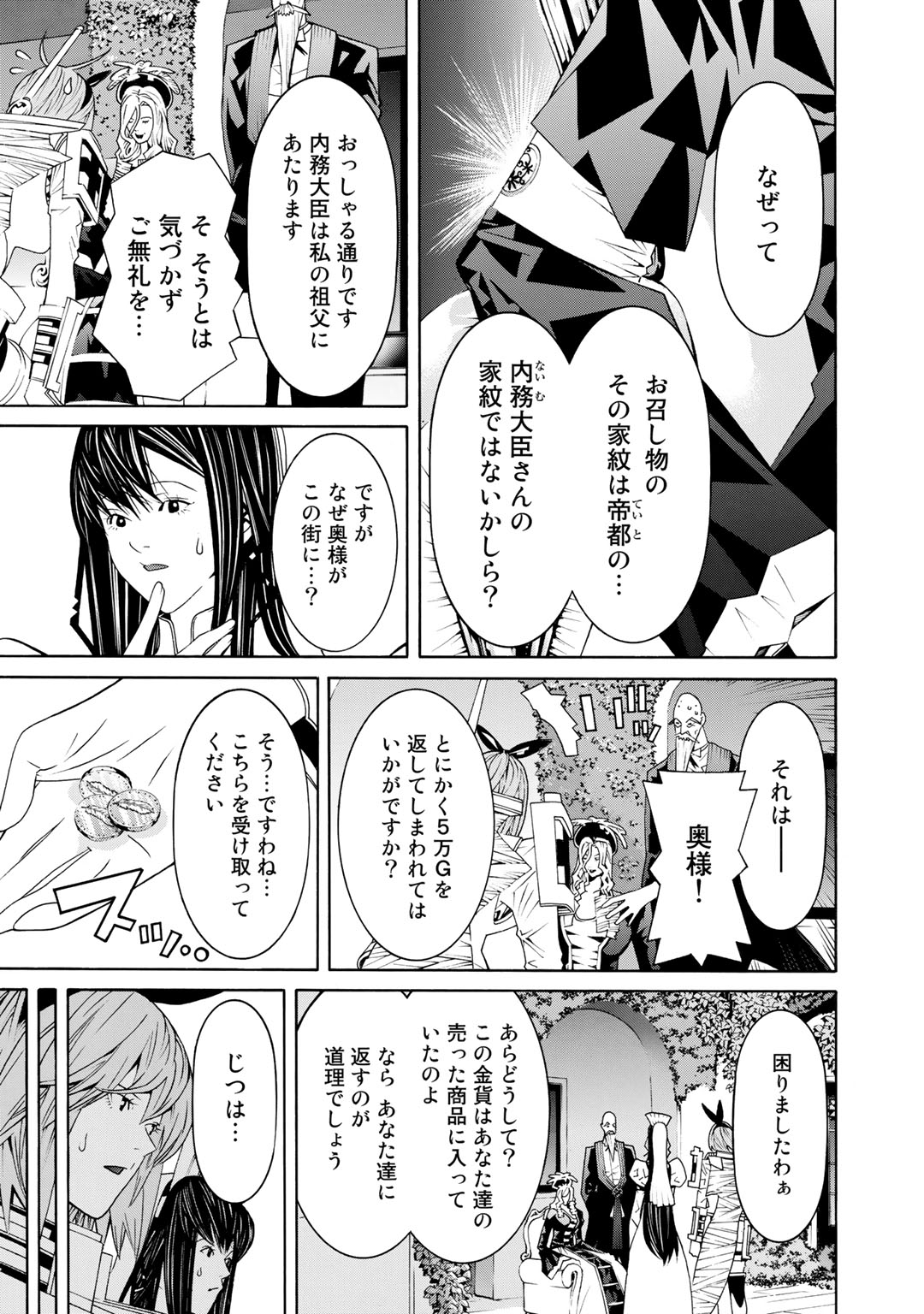 Onna Kishi, Keiri ni Naru. - Chapter 26 - Page 5