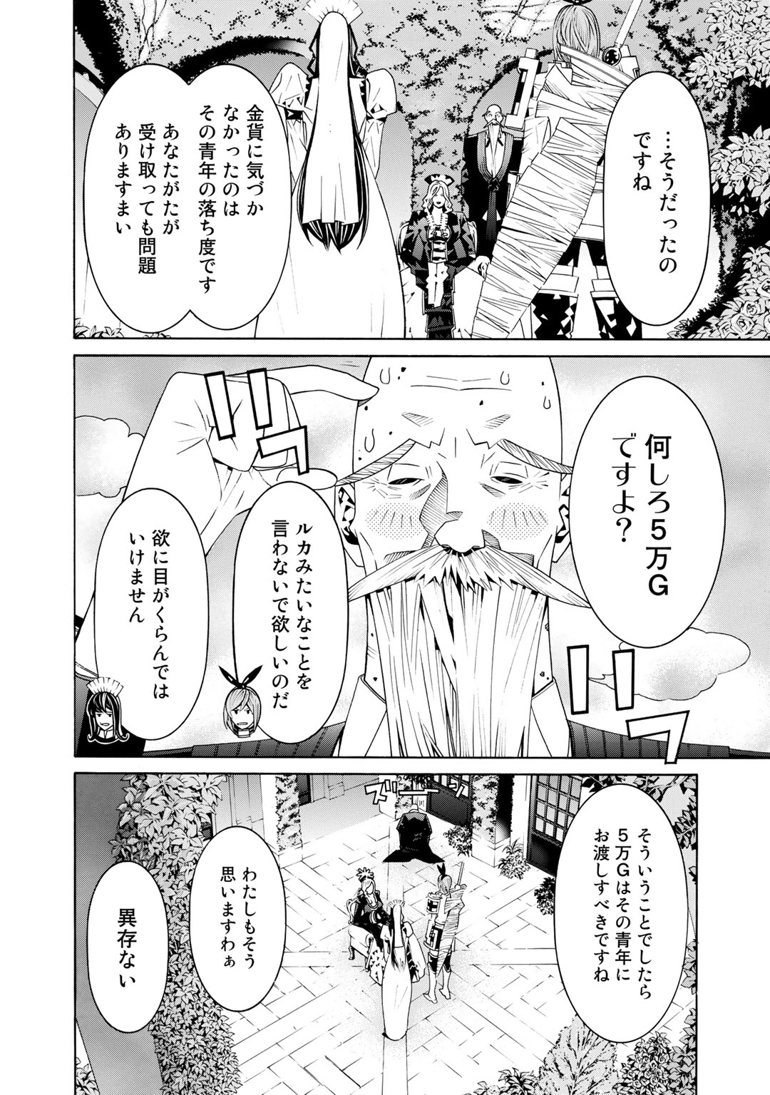 Onna Kishi, Keiri ni Naru. - Chapter 26 - Page 6