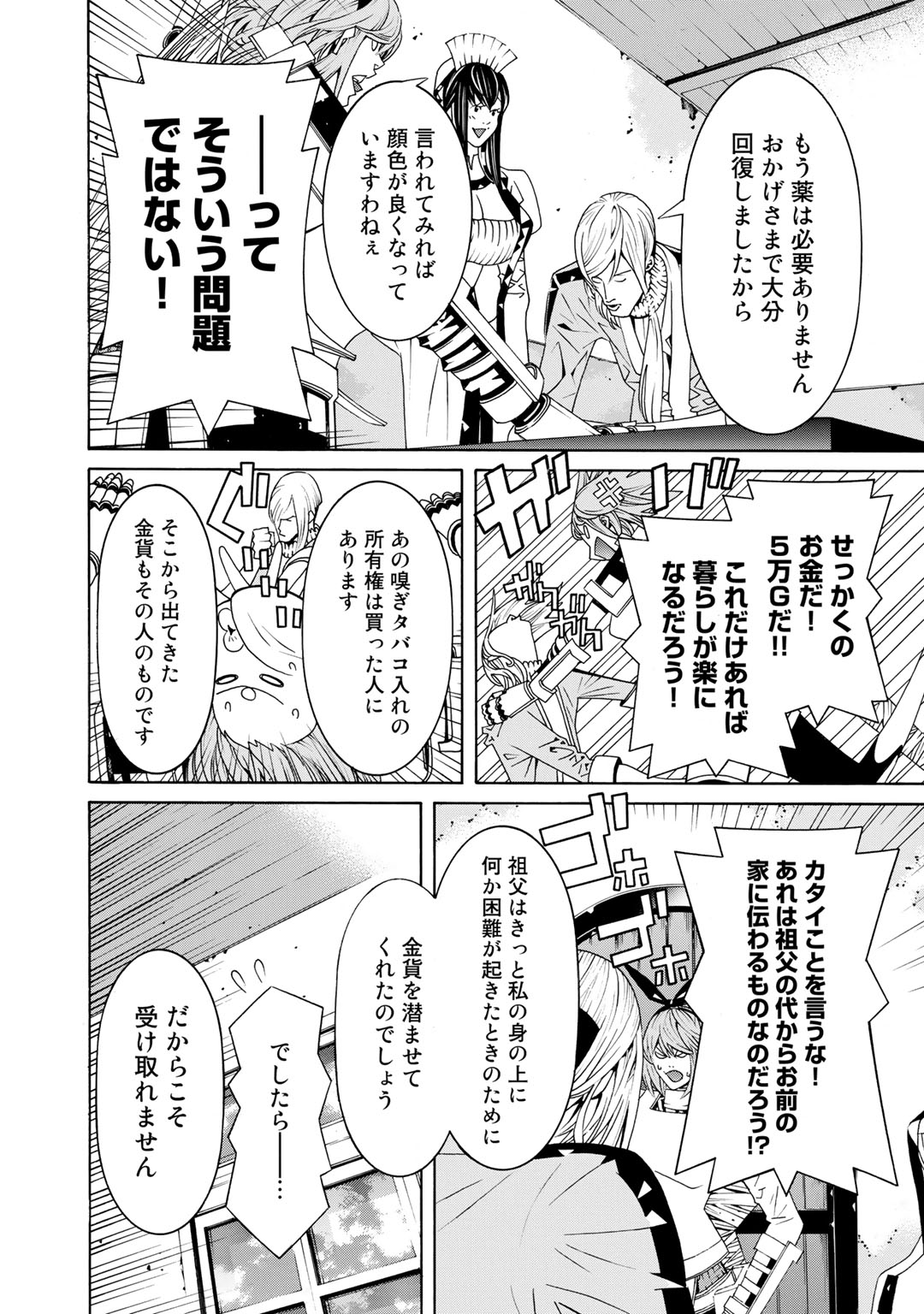 Onna Kishi, Keiri ni Naru. - Chapter 26 - Page 8