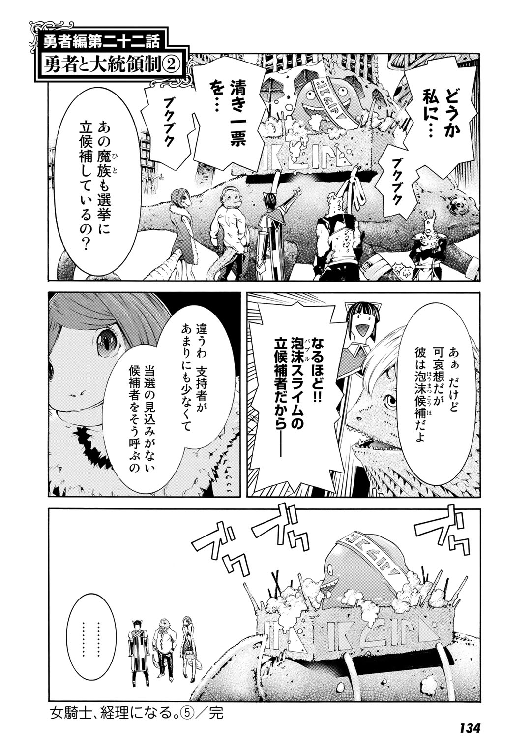 Onna Kishi, Keiri ni Naru. - Chapter 27.5 - Page 14