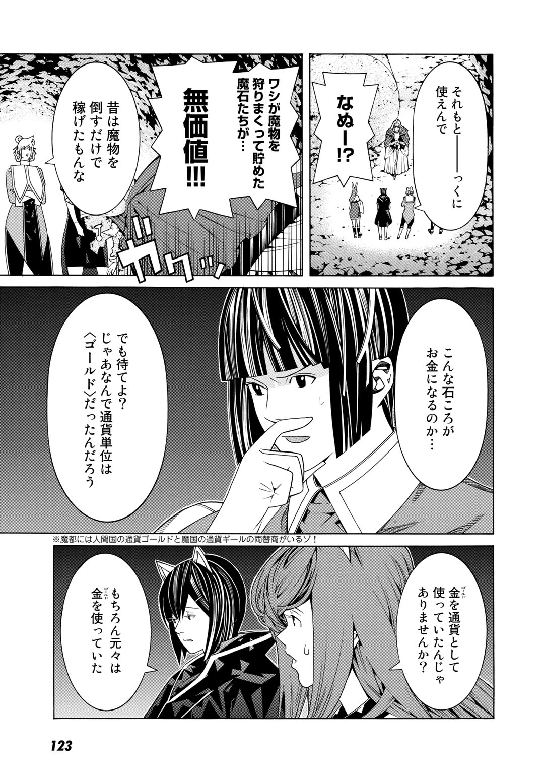 Onna Kishi, Keiri ni Naru. - Chapter 27.5 - Page 3