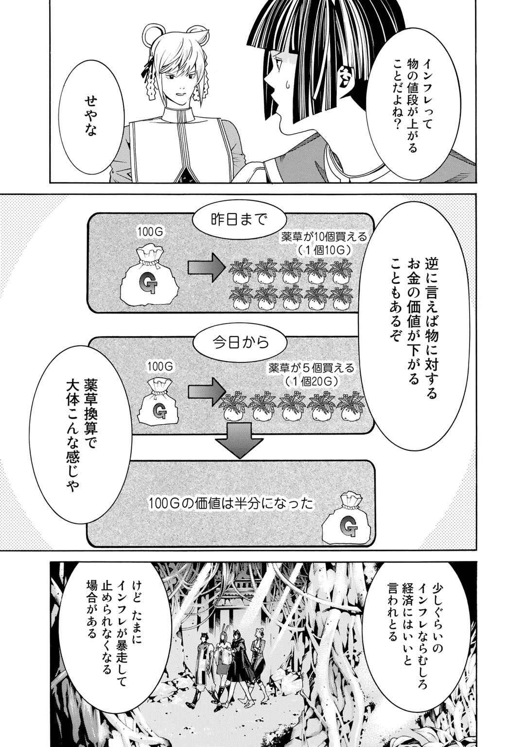 Onna Kishi, Keiri ni Naru. - Chapter 27.5 - Page 9