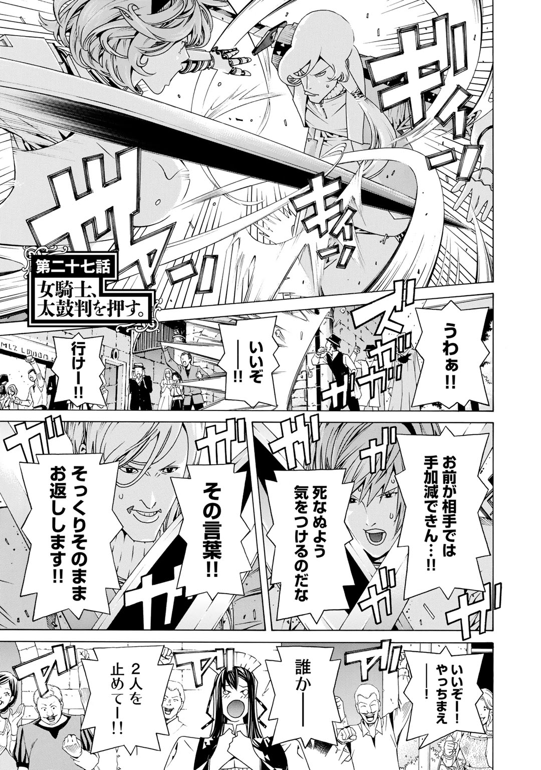 Onna Kishi, Keiri ni Naru. - Chapter 27 - Page 1