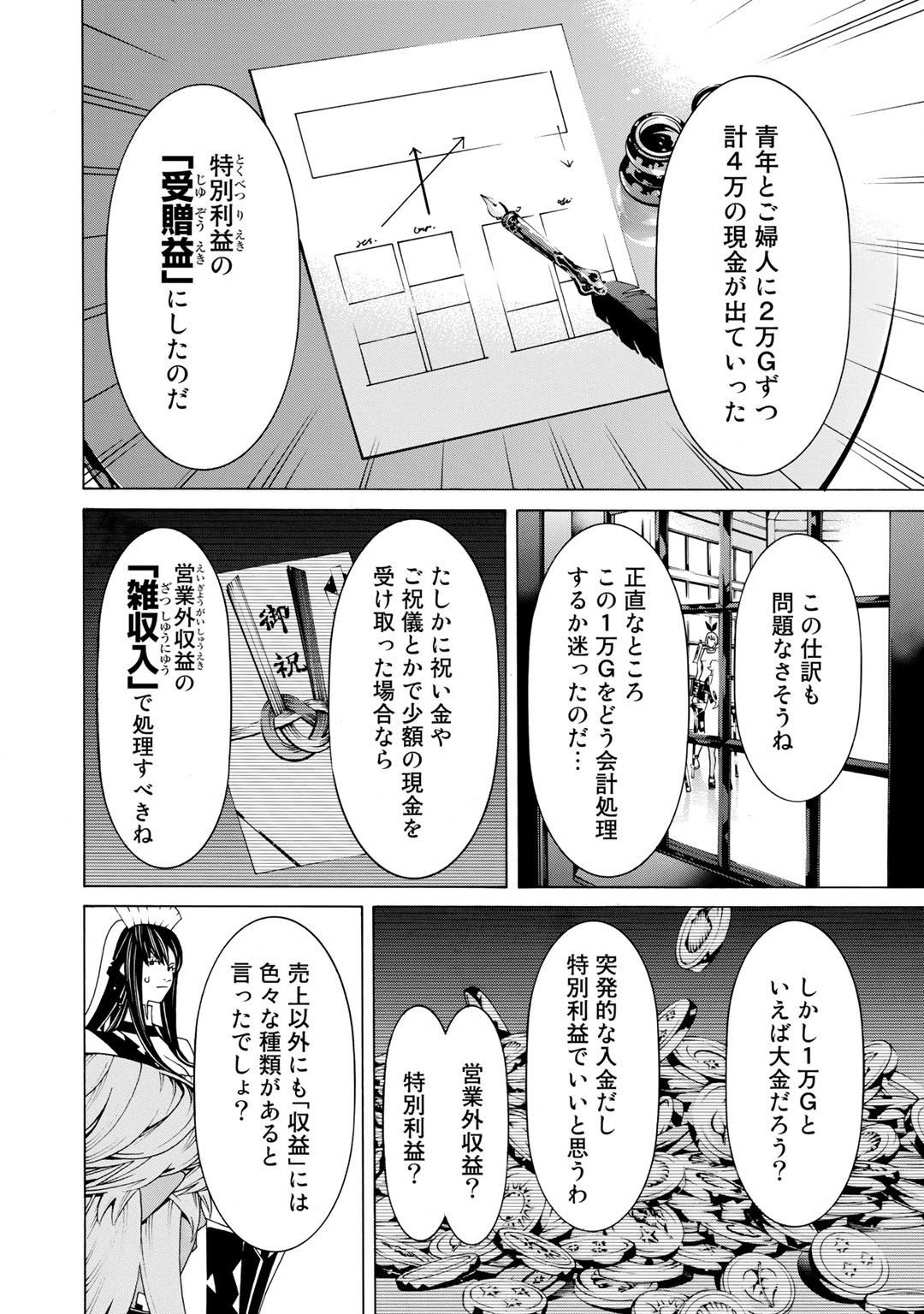 Onna Kishi, Keiri ni Naru. - Chapter 27 - Page 10