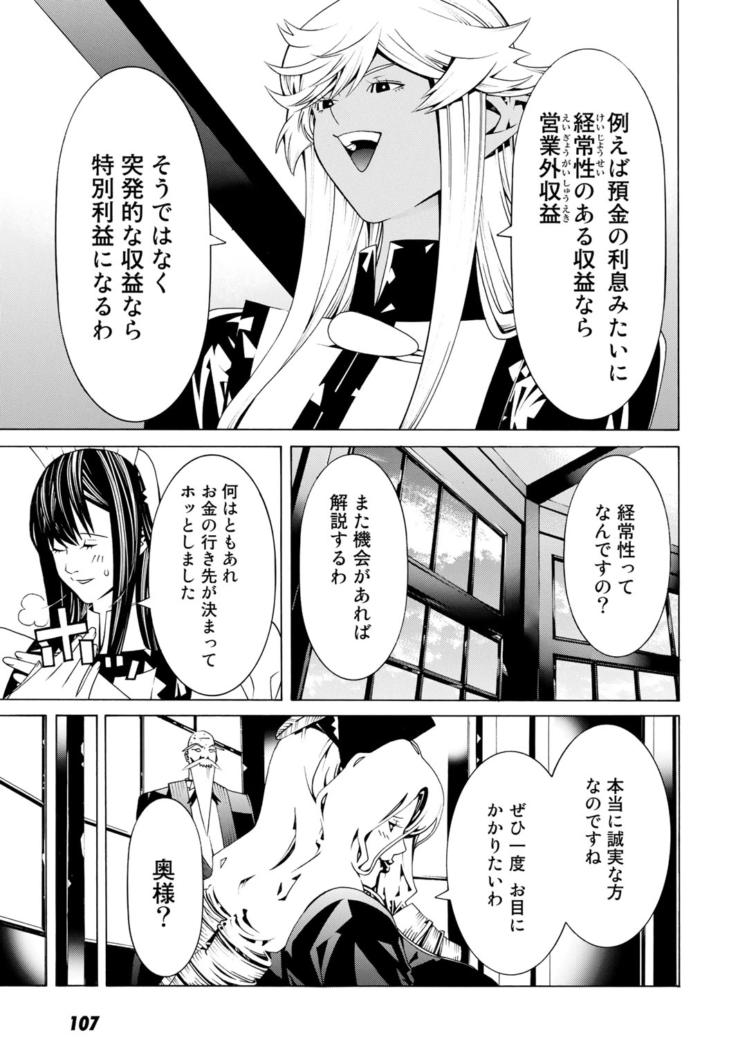 Onna Kishi, Keiri ni Naru. - Chapter 27 - Page 11