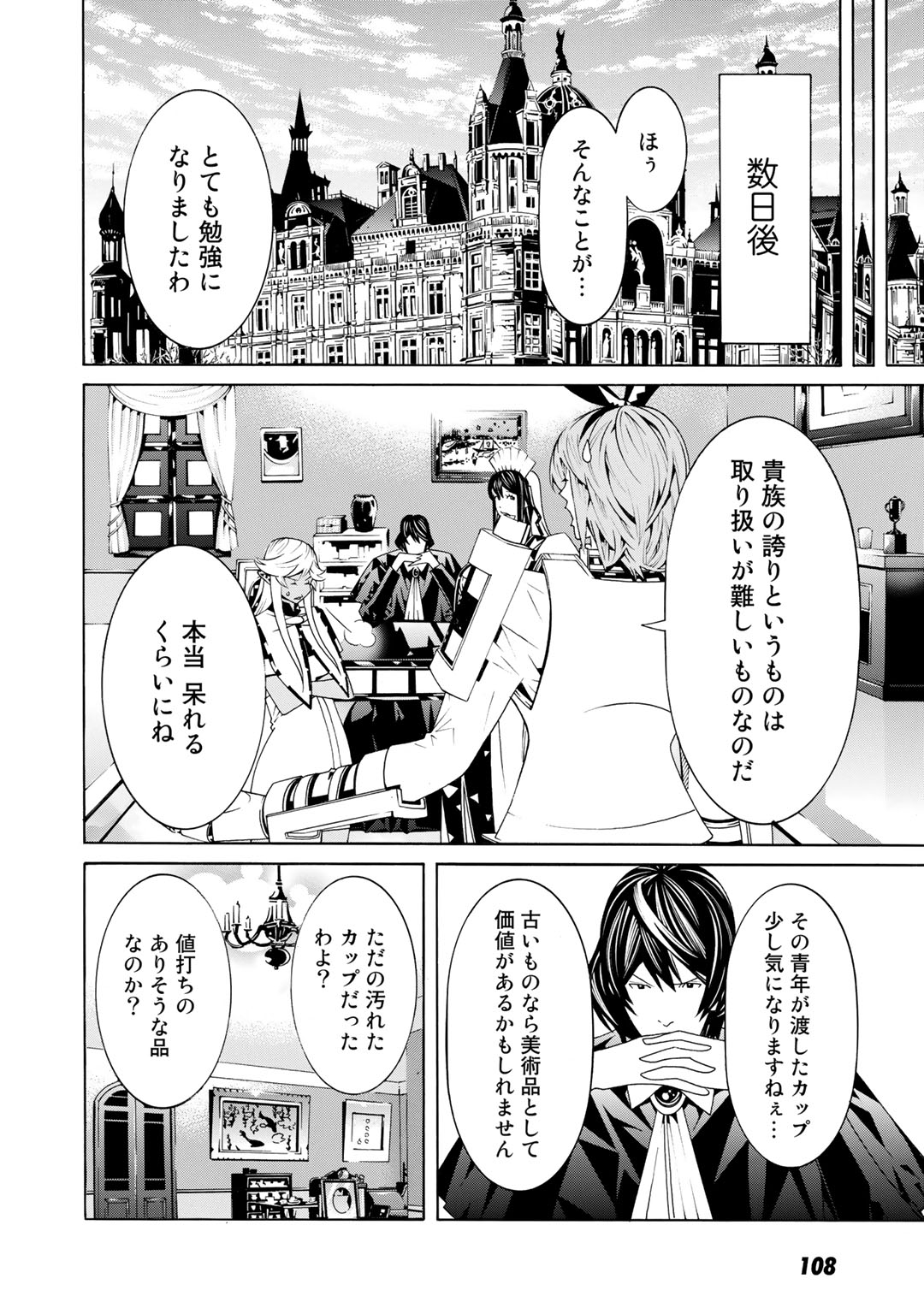 Onna Kishi, Keiri ni Naru. - Chapter 27 - Page 12