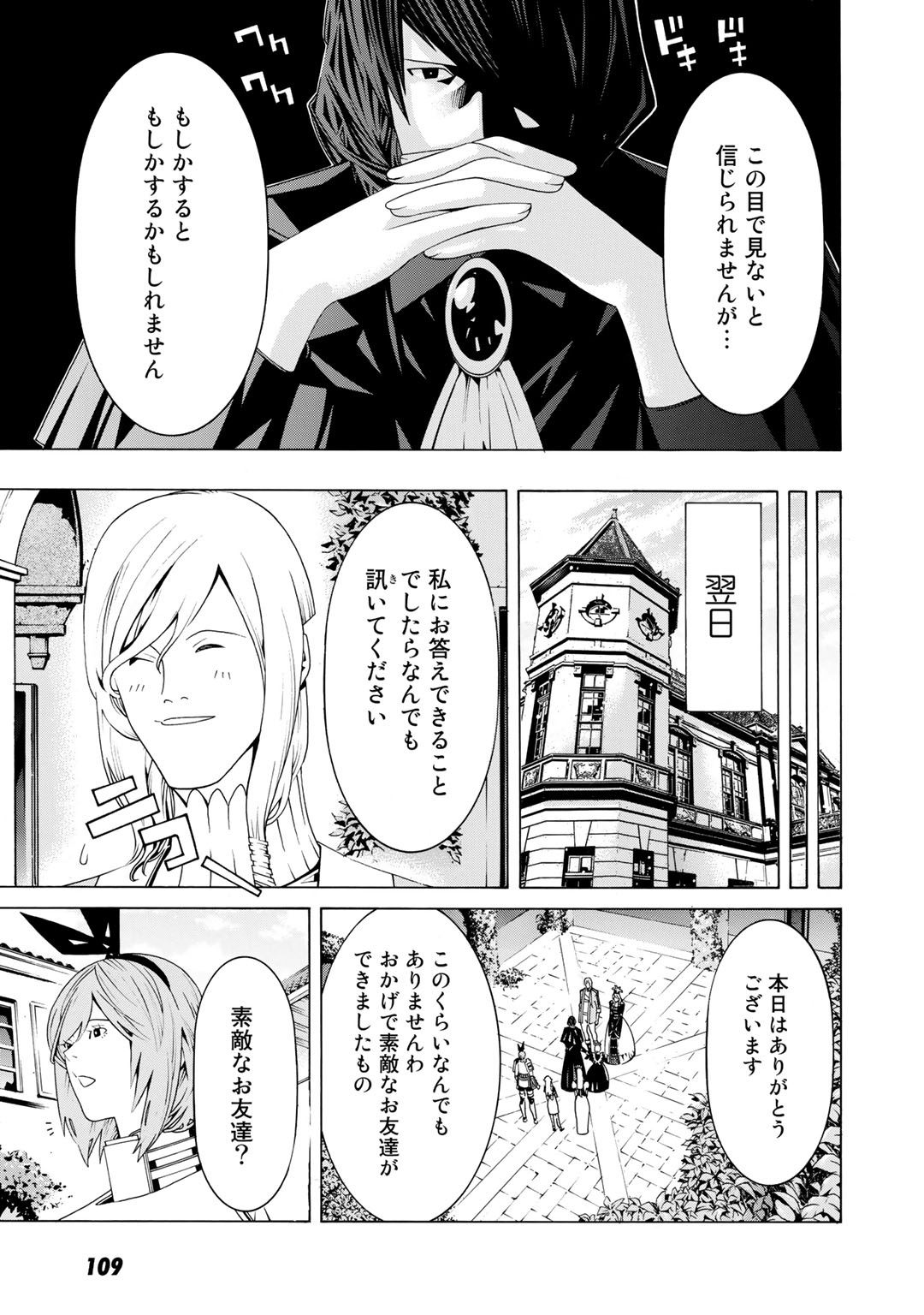 Onna Kishi, Keiri ni Naru. - Chapter 27 - Page 13