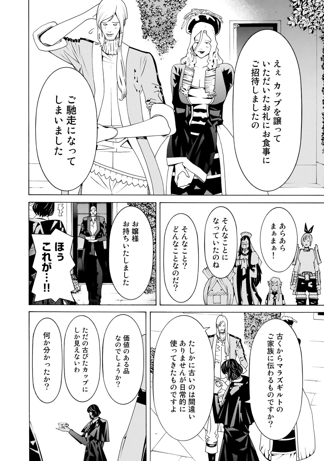 Onna Kishi, Keiri ni Naru. - Chapter 27 - Page 14