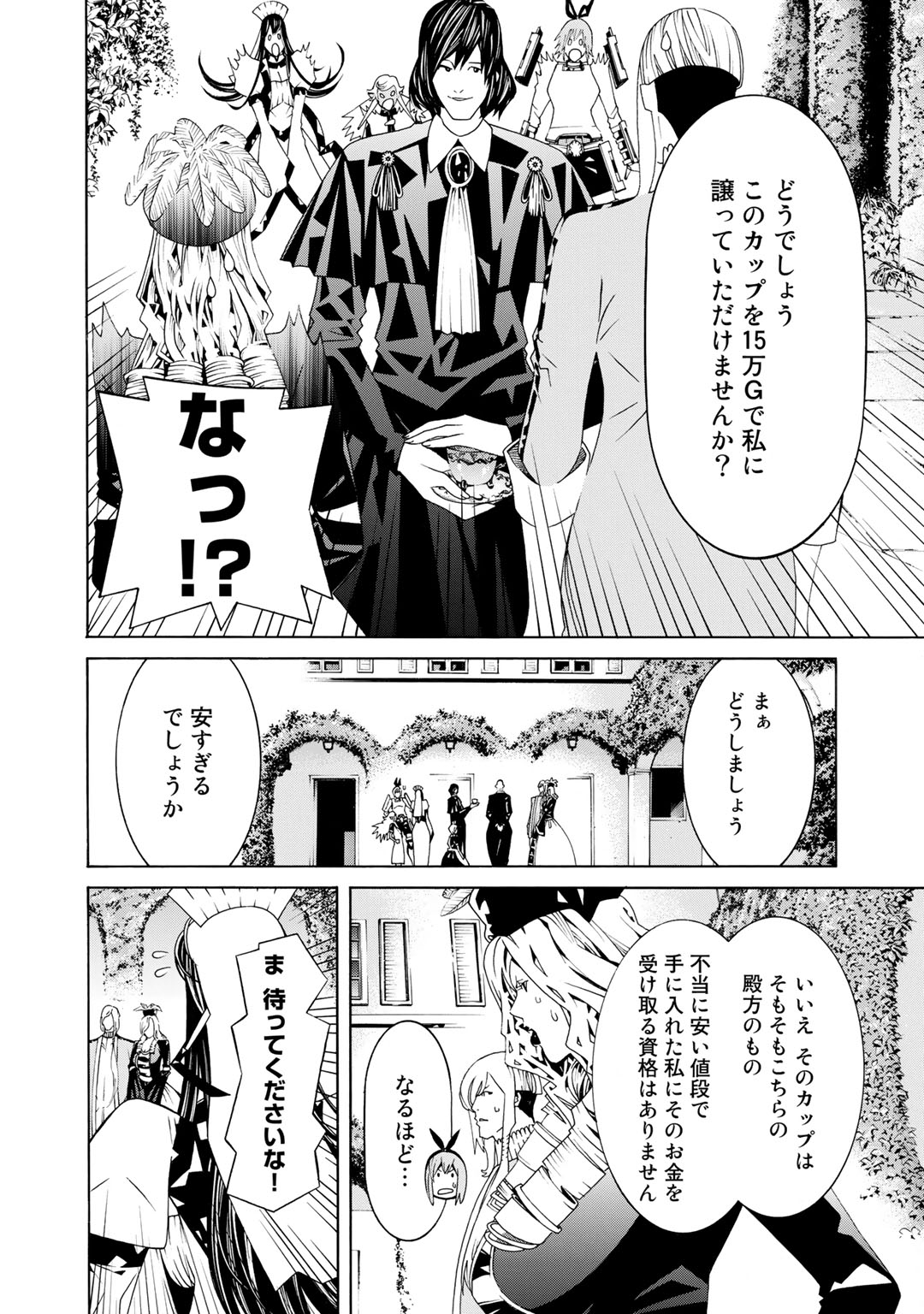 Onna Kishi, Keiri ni Naru. - Chapter 27 - Page 16