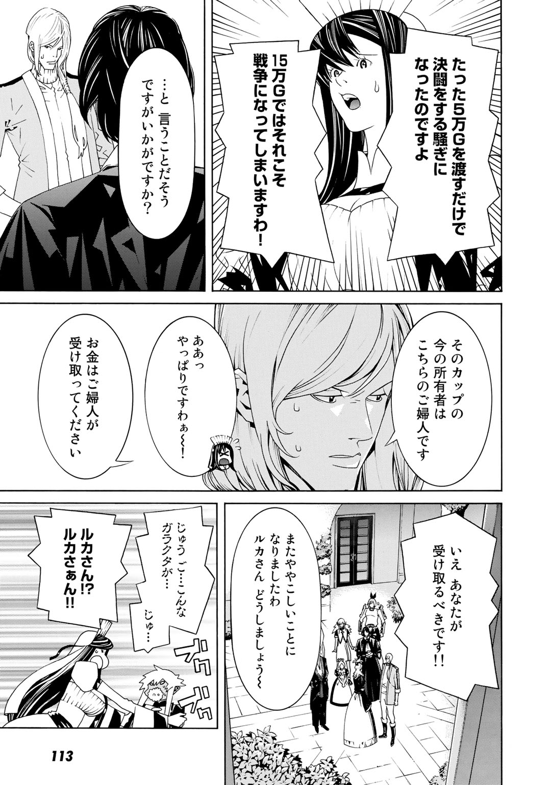 Onna Kishi, Keiri ni Naru. - Chapter 27 - Page 17