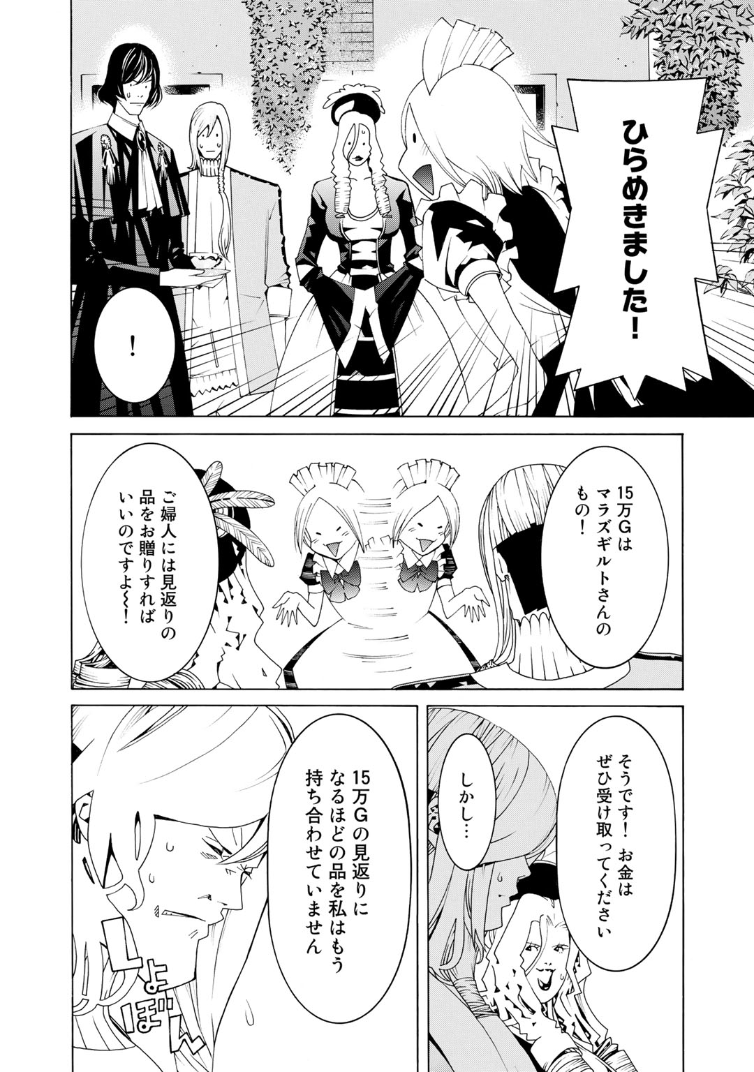 Onna Kishi, Keiri ni Naru. - Chapter 27 - Page 18