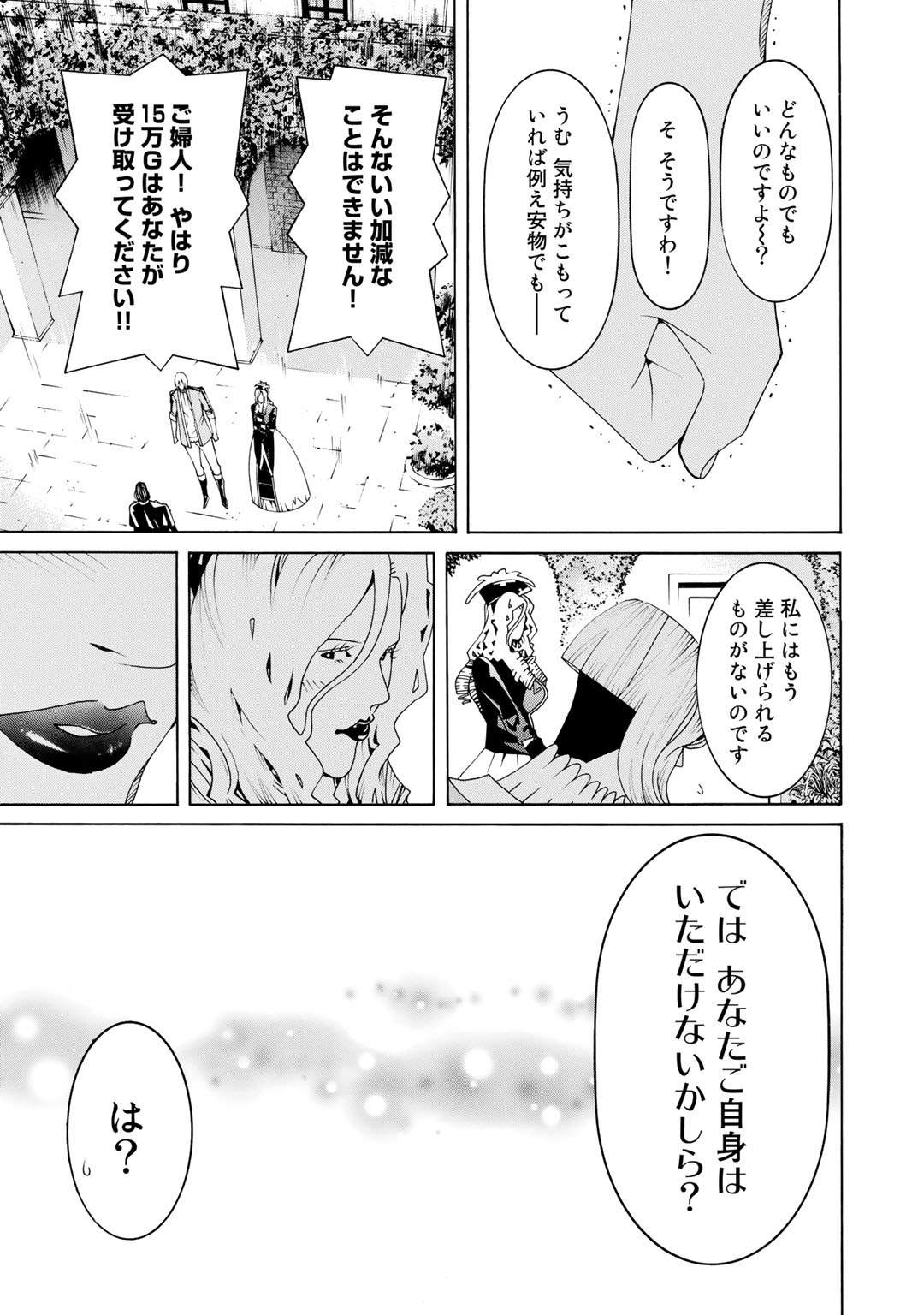 Onna Kishi, Keiri ni Naru. - Chapter 27 - Page 19