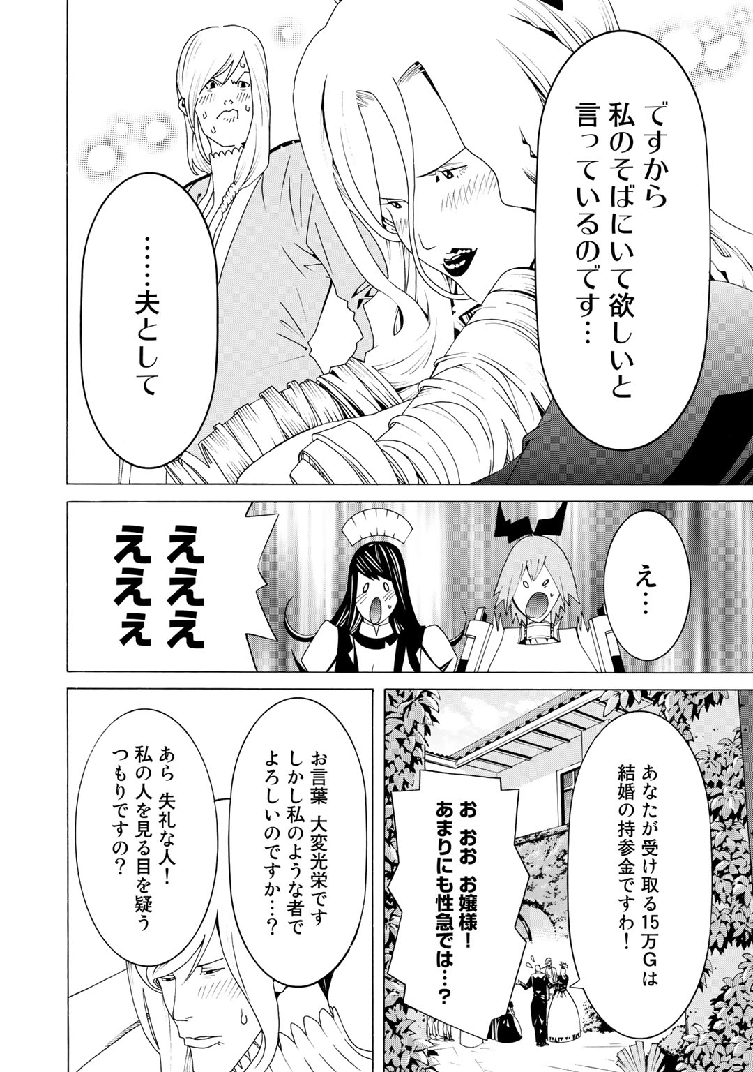 Onna Kishi, Keiri ni Naru. - Chapter 27 - Page 20