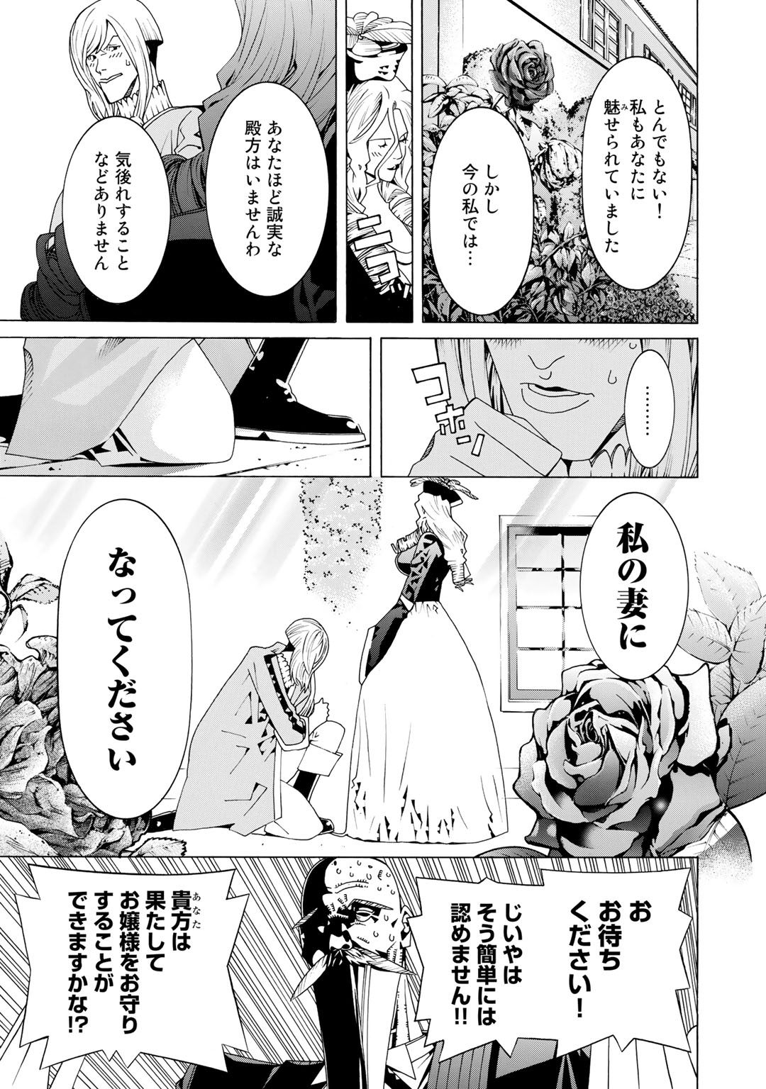 Onna Kishi, Keiri ni Naru. - Chapter 27 - Page 21