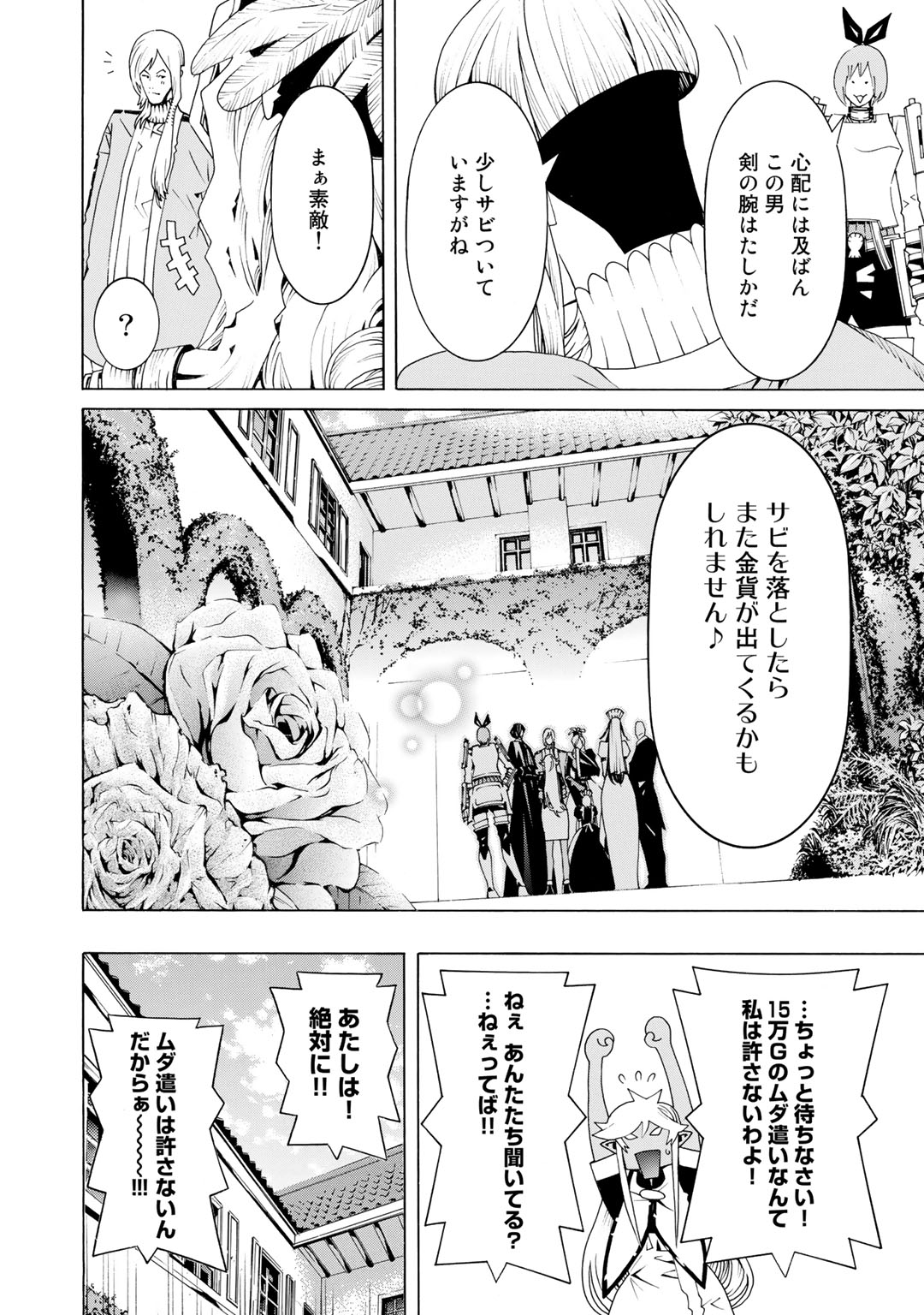 Onna Kishi, Keiri ni Naru. - Chapter 27 - Page 22