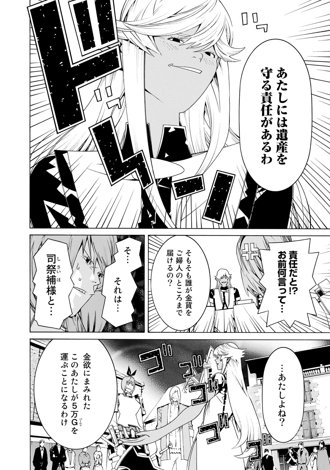 Onna Kishi, Keiri ni Naru. - Chapter 27 - Page 4