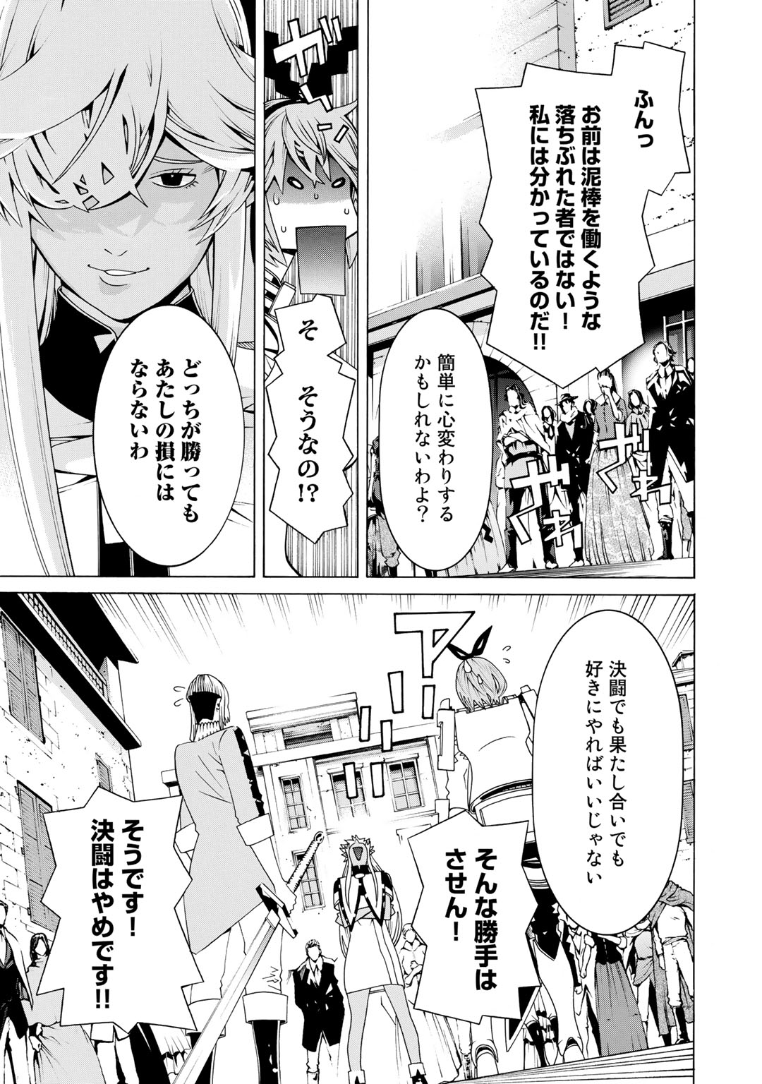 Onna Kishi, Keiri ni Naru. - Chapter 27 - Page 5