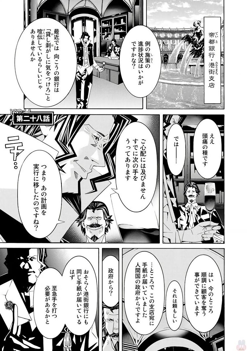 Onna Kishi, Keiri ni Naru. - Chapter 28 - Page 1