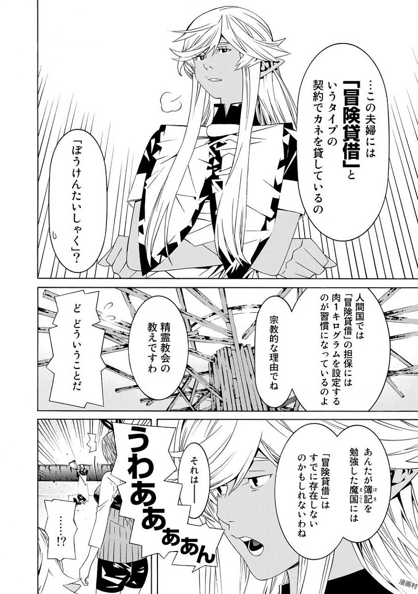 Onna Kishi, Keiri ni Naru. - Chapter 28 - Page 10