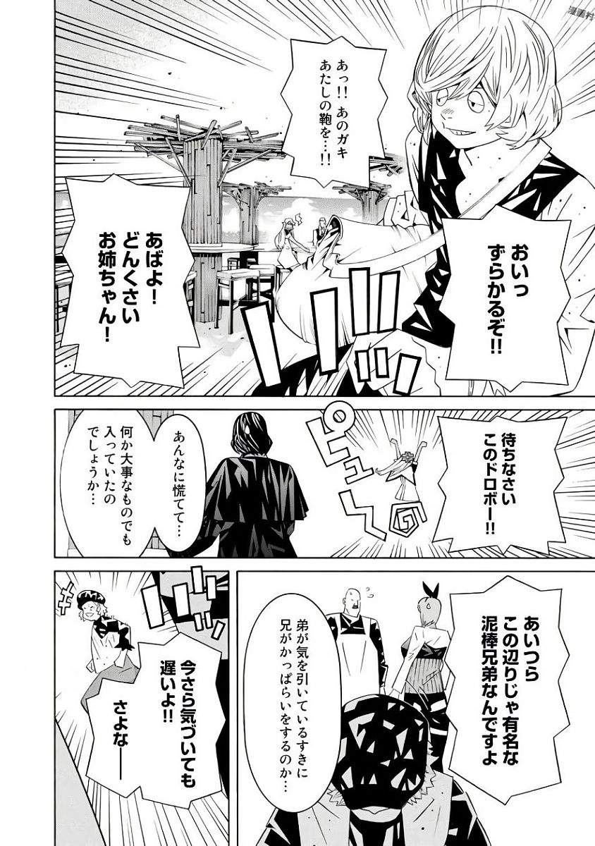 Onna Kishi, Keiri ni Naru. - Chapter 28 - Page 12