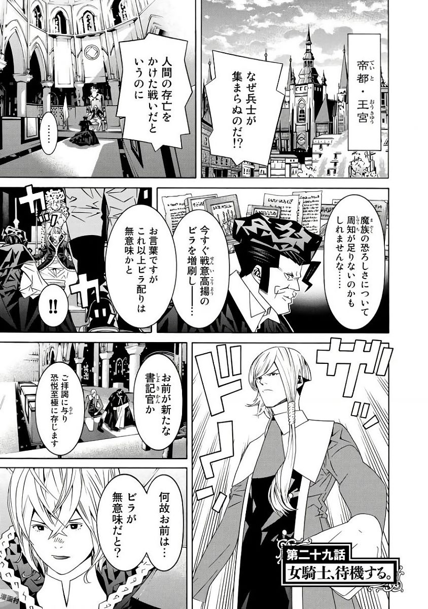 Onna Kishi, Keiri ni Naru. - Chapter 29 - Page 1