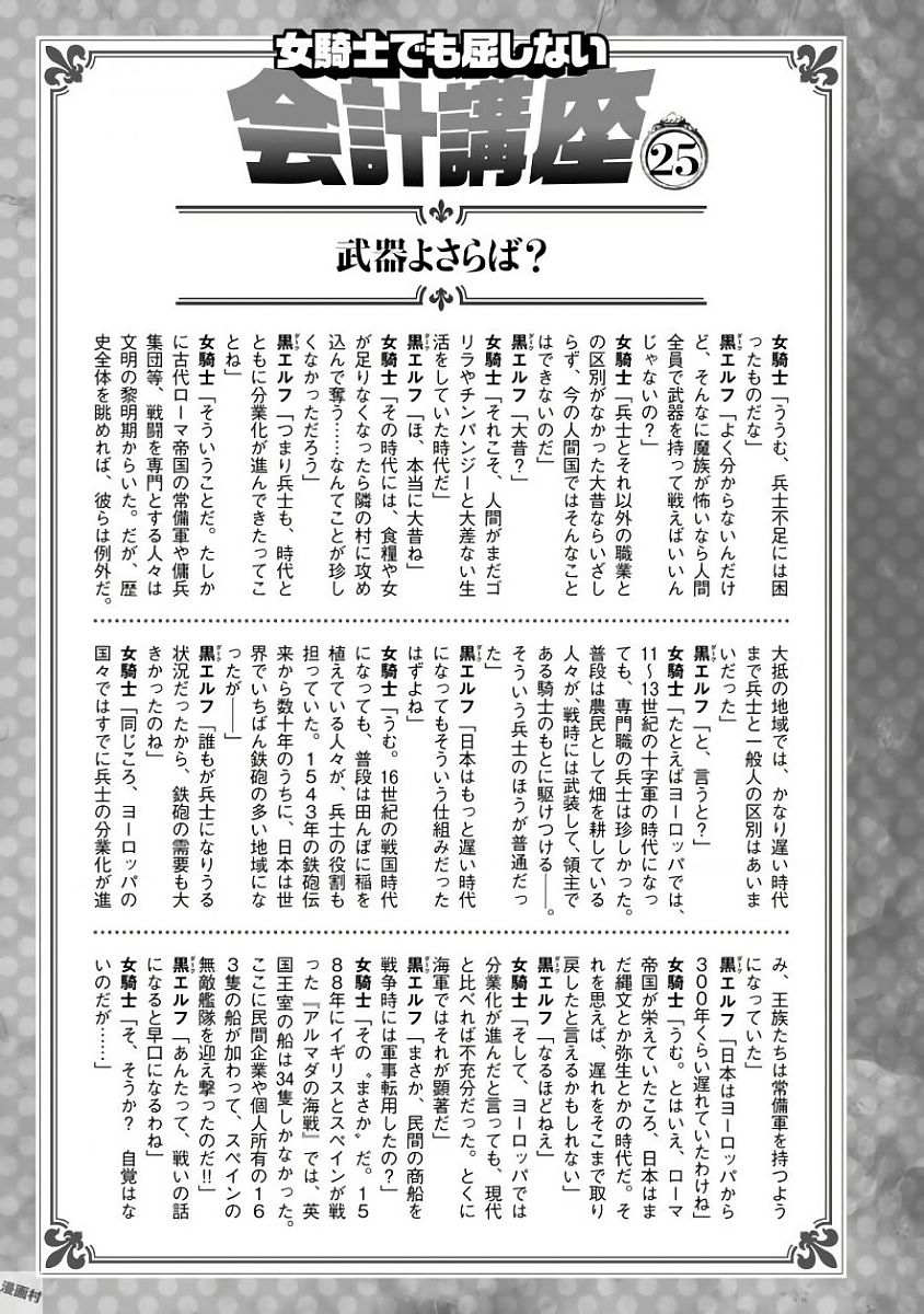 Onna Kishi, Keiri ni Naru. - Chapter 29 - Page 23