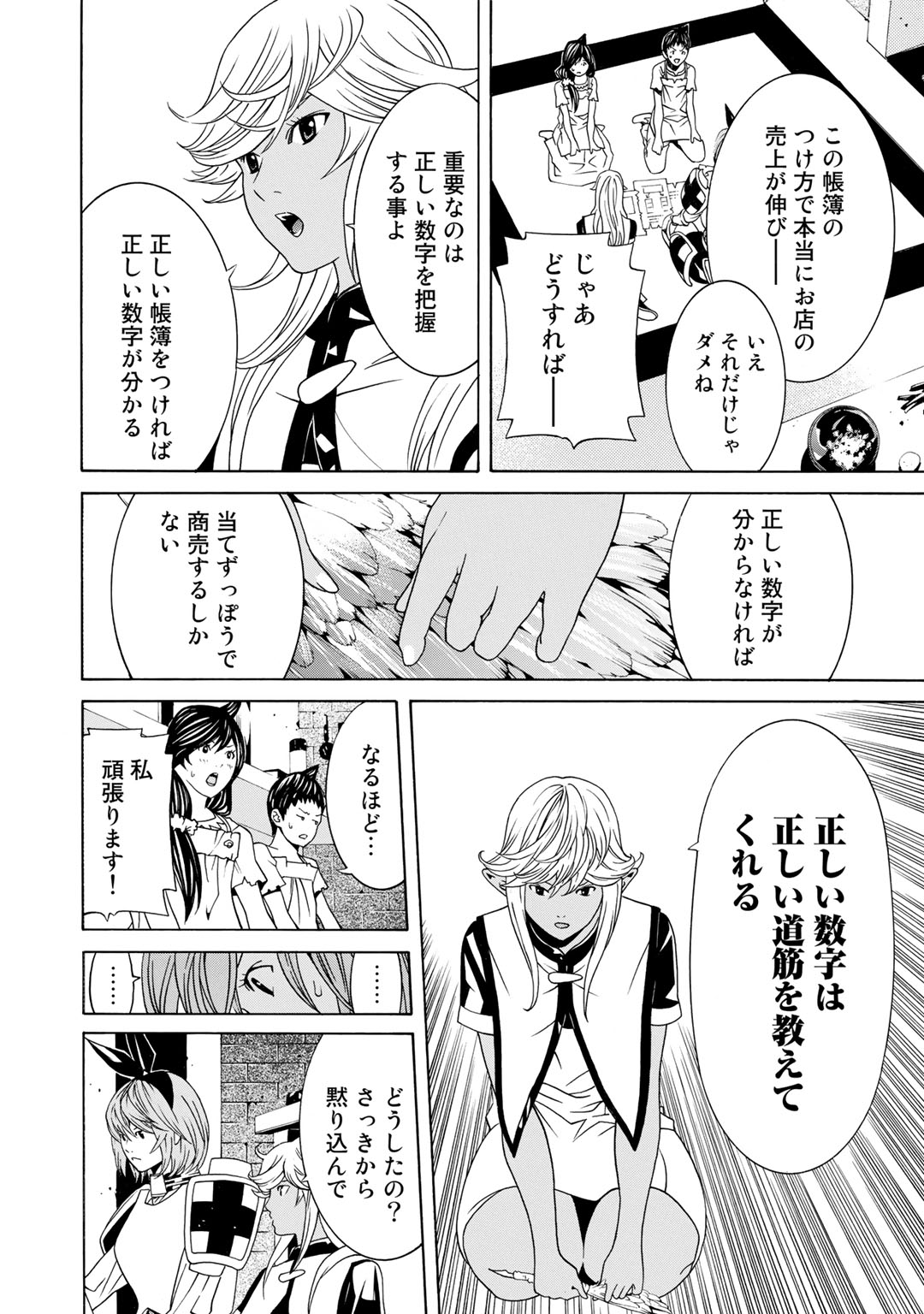 Onna Kishi, Keiri ni Naru. - Chapter 3 - Page 14