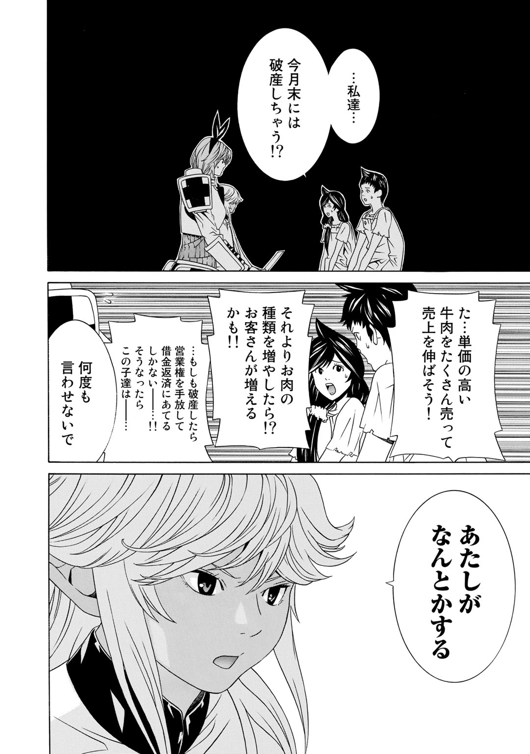 Onna Kishi, Keiri ni Naru. - Chapter 3 - Page 16