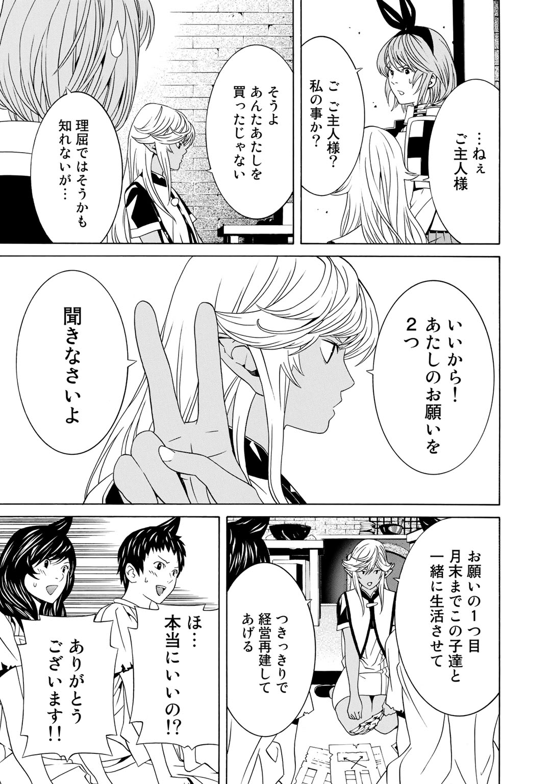 Onna Kishi, Keiri ni Naru. - Chapter 3 - Page 17