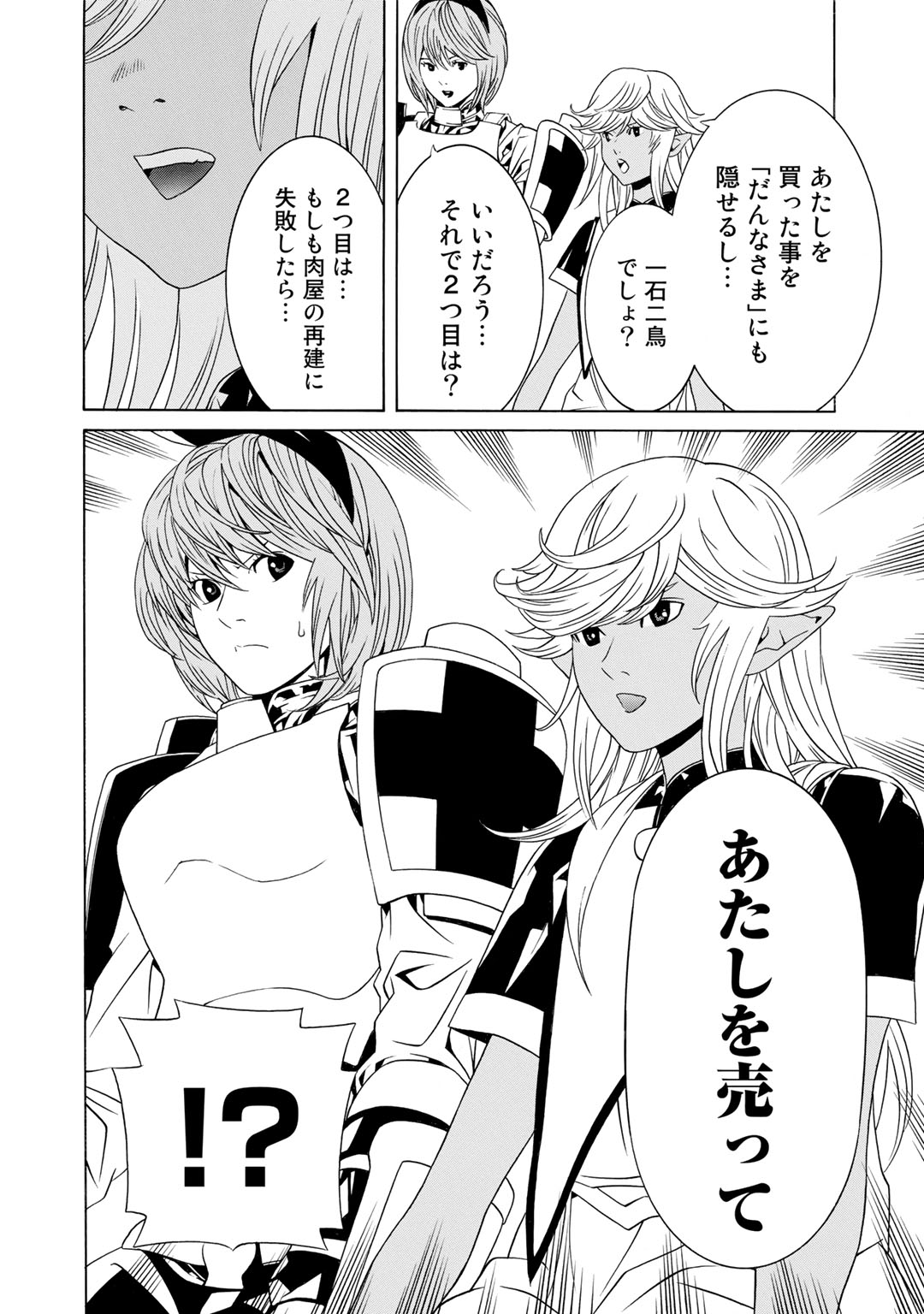 Onna Kishi, Keiri ni Naru. - Chapter 3 - Page 18