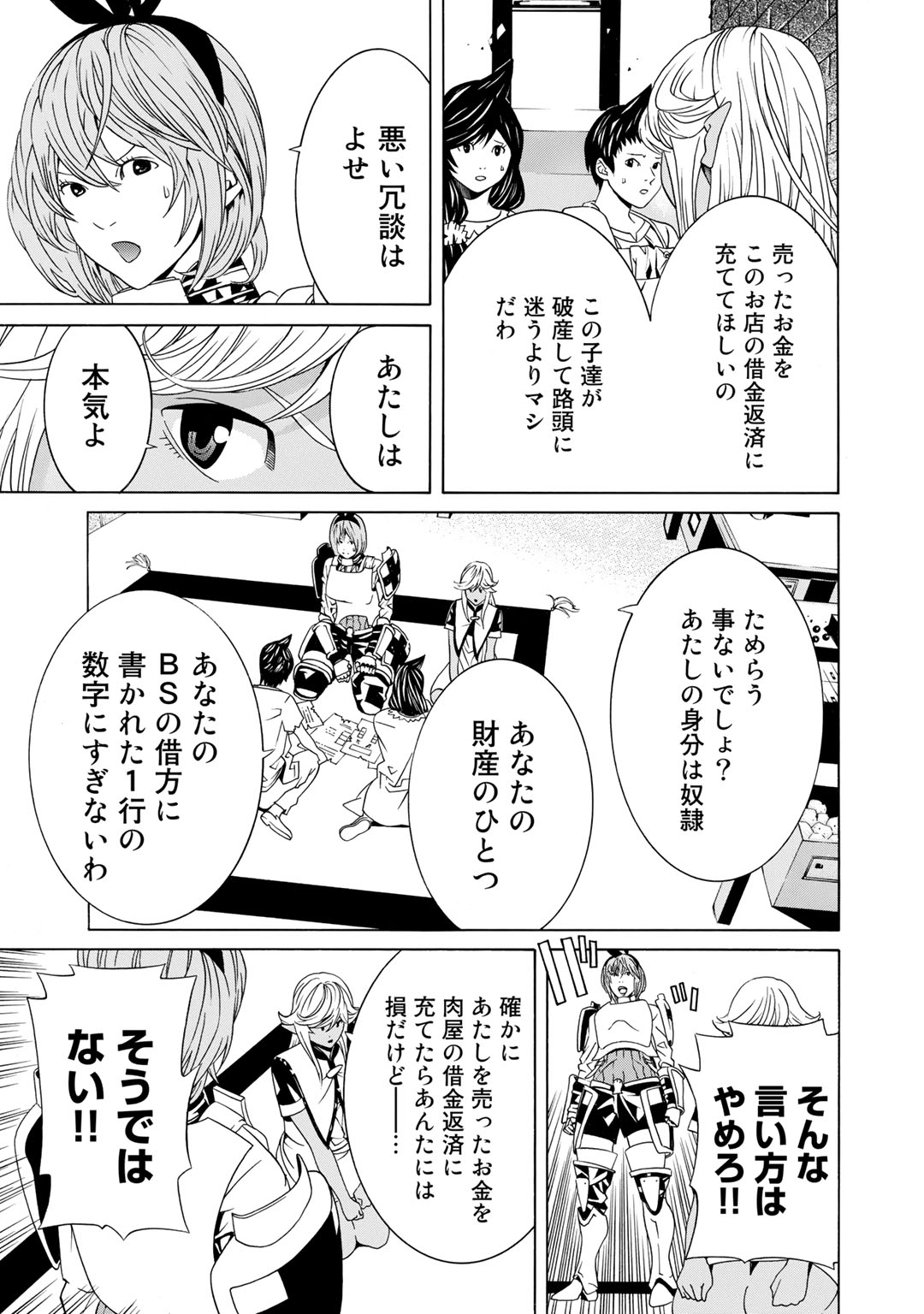 Onna Kishi, Keiri ni Naru. - Chapter 3 - Page 19