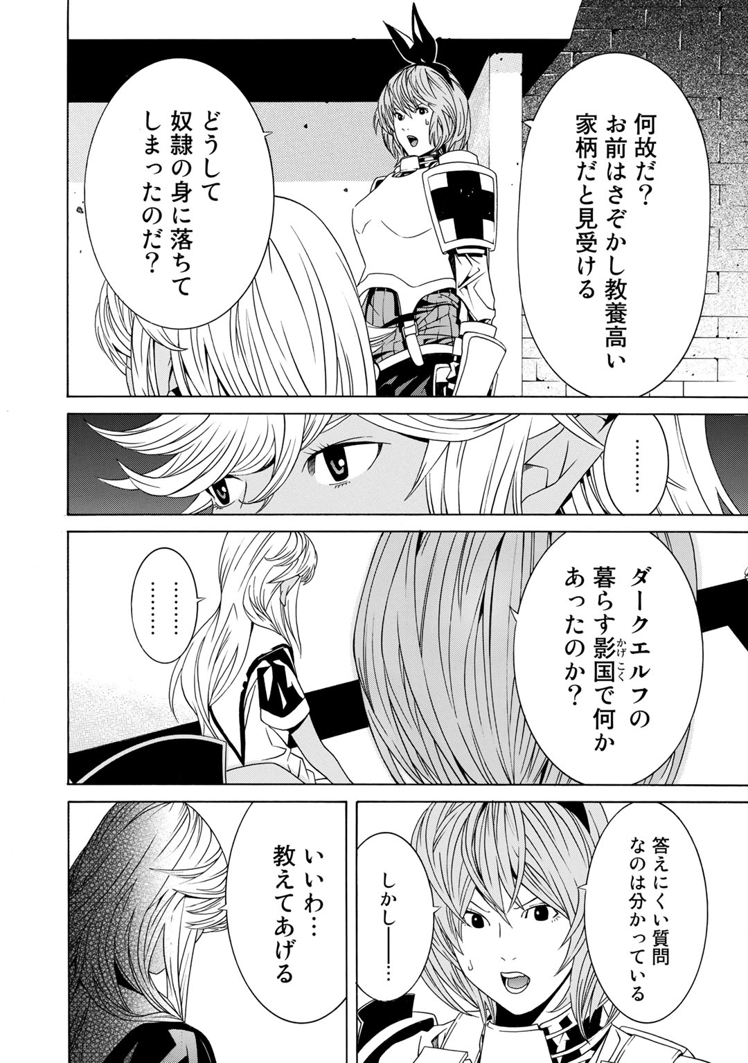 Onna Kishi, Keiri ni Naru. - Chapter 3 - Page 20