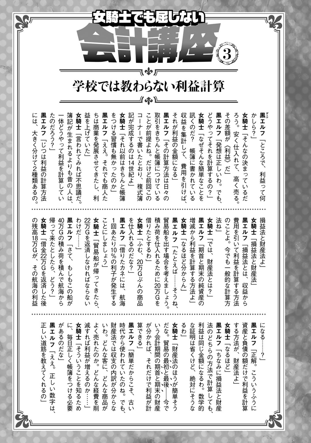 Onna Kishi, Keiri ni Naru. - Chapter 3 - Page 23