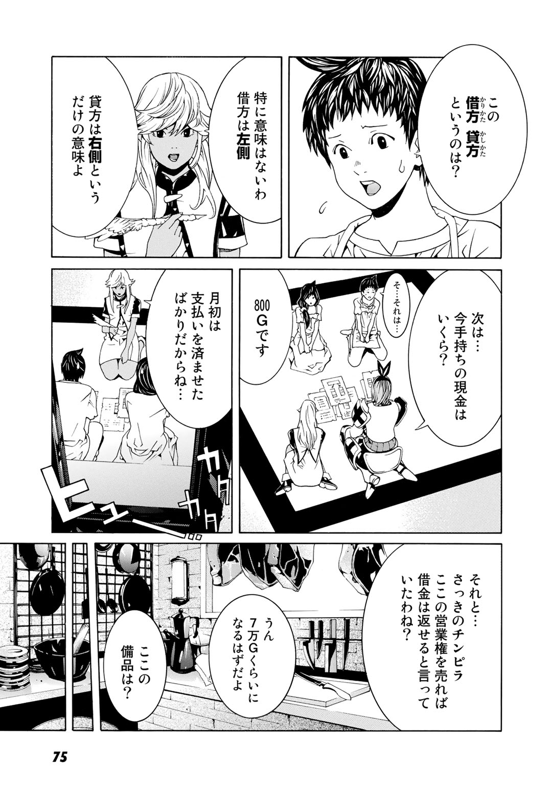 Onna Kishi, Keiri ni Naru. - Chapter 3 - Page 3