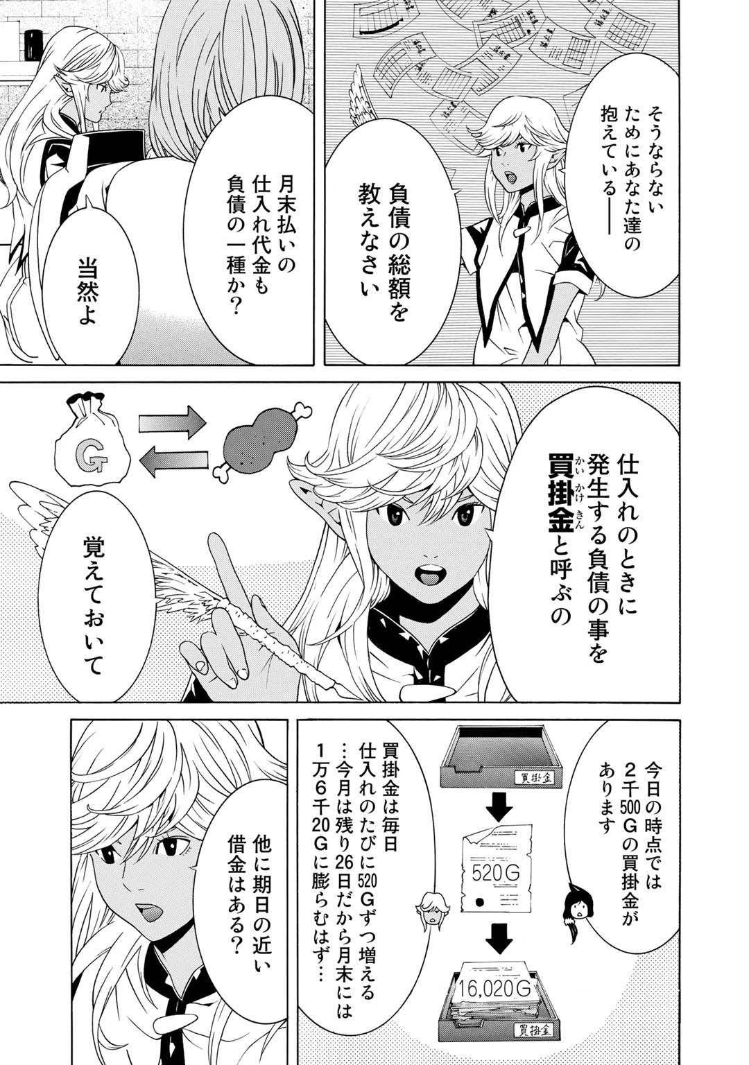 Onna Kishi, Keiri ni Naru. - Chapter 3 - Page 5