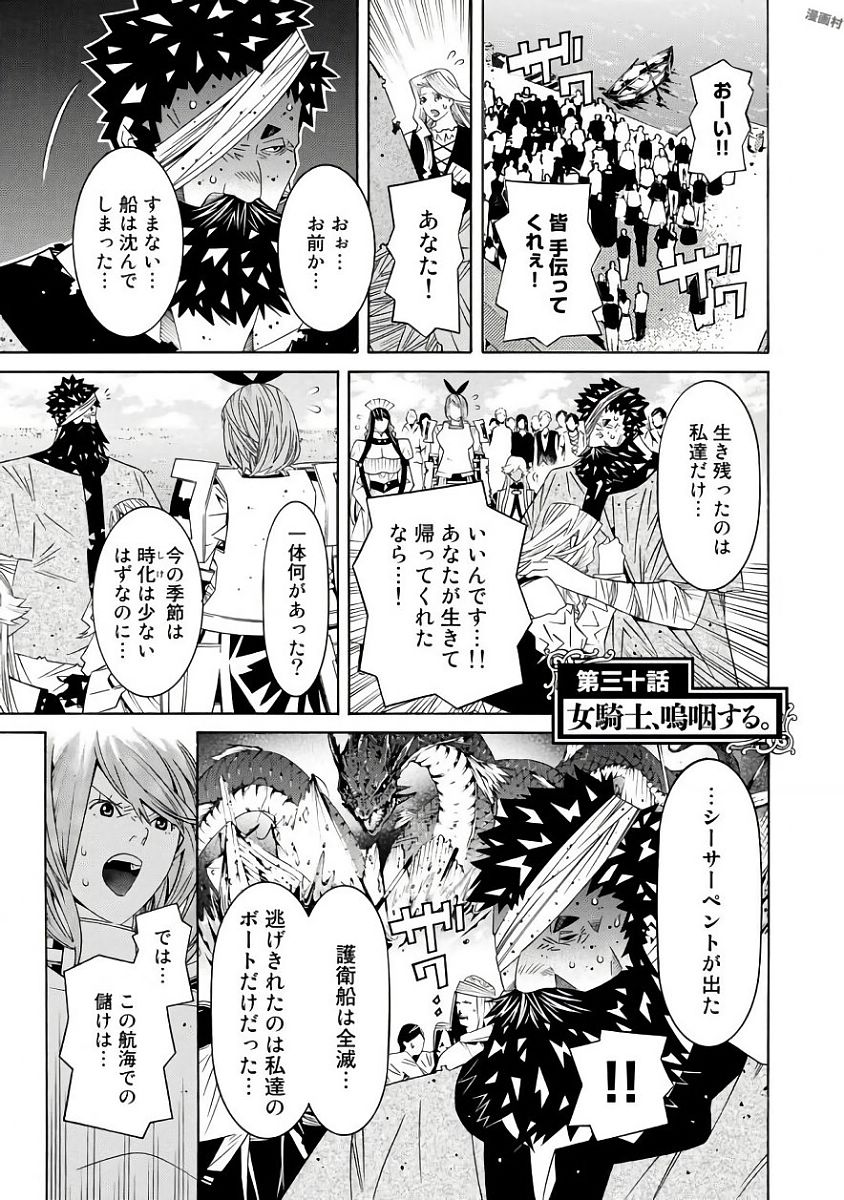 Onna Kishi, Keiri ni Naru. - Chapter 30 - Page 1