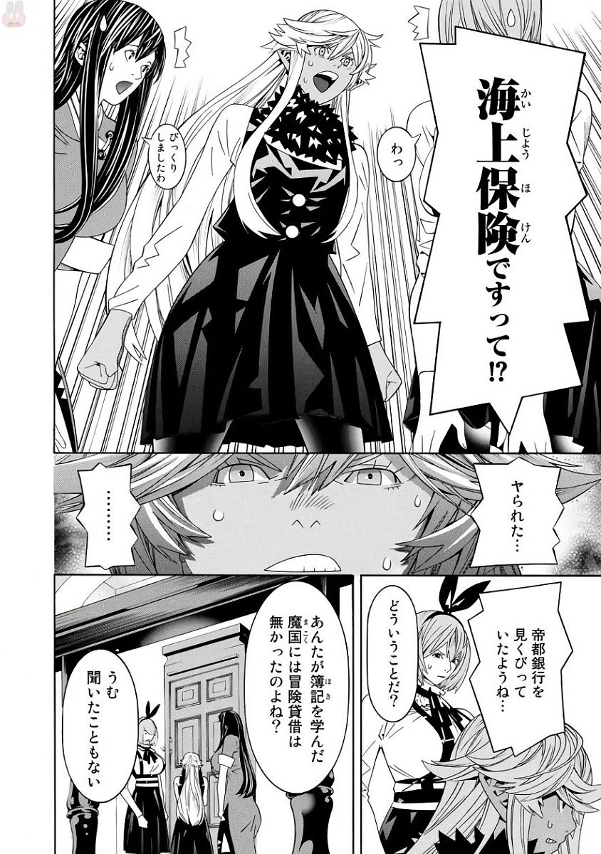 Onna Kishi, Keiri ni Naru. - Chapter 30 - Page 14